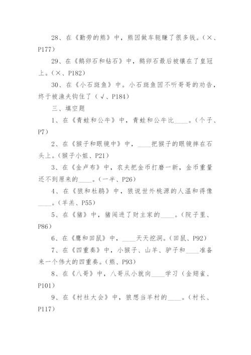 《克雷洛夫寓言》测试题及答案.docx