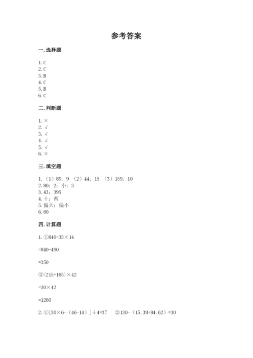 苏教版小学四年级上册数学期末卷及参考答案【培优b卷】.docx
