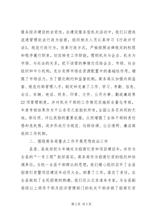 商务局开展思想政治工作的调研报告.docx