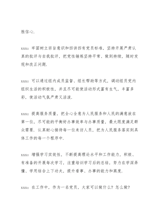支部书记与支委成员谈话记录.docx