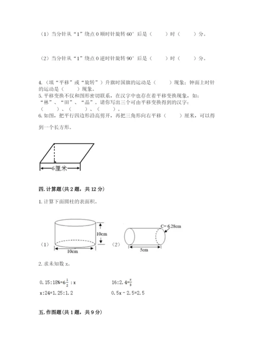 北师大版数学六年级下册期末测试卷（典优）.docx