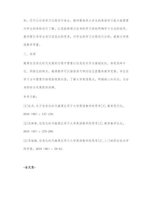 信息化时代微课应用于大学英语教学的思考.docx