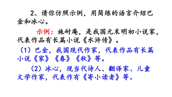 七年级上册第六单元综合性学习  文学部落 课件(共40张PPT)