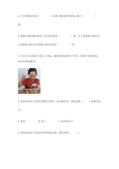 教科版三年级上册科学期末测试卷带解析答案.docx
