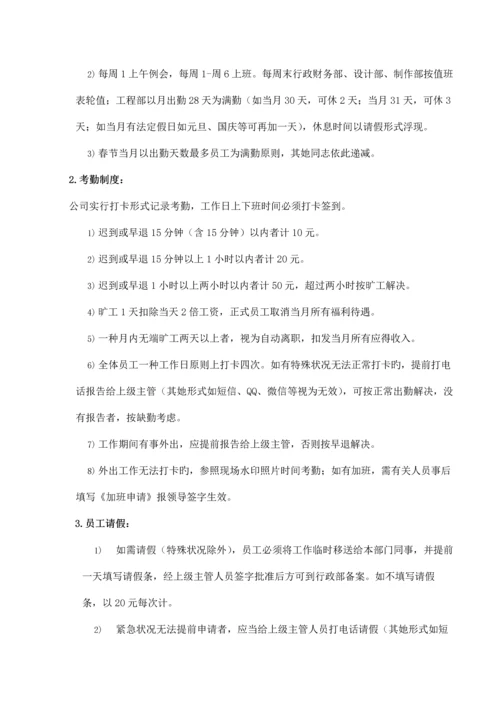 广告公司员工标准手册全新规章新版制度模版.docx