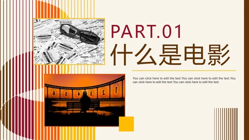 简约大气拼色电影介绍PPT模板