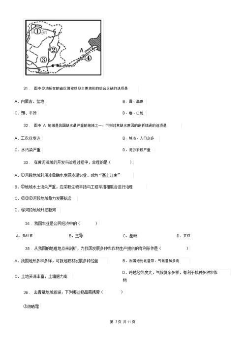 沈阳市2020版八年级地理试卷I卷