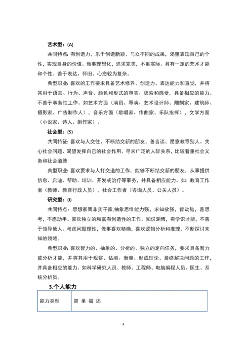 18页8500字口腔医学技术专业职业生涯规划.docx