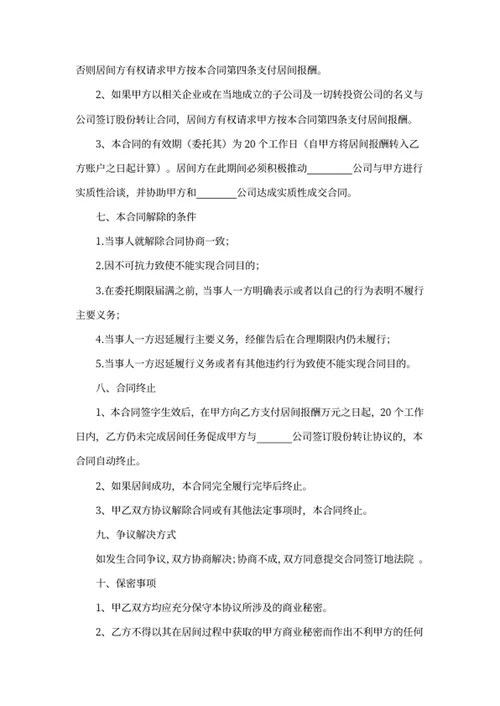 居间合同