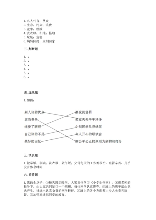 2022秋部编版四年级上册道德与法治期末测试卷精品【完整版】.docx