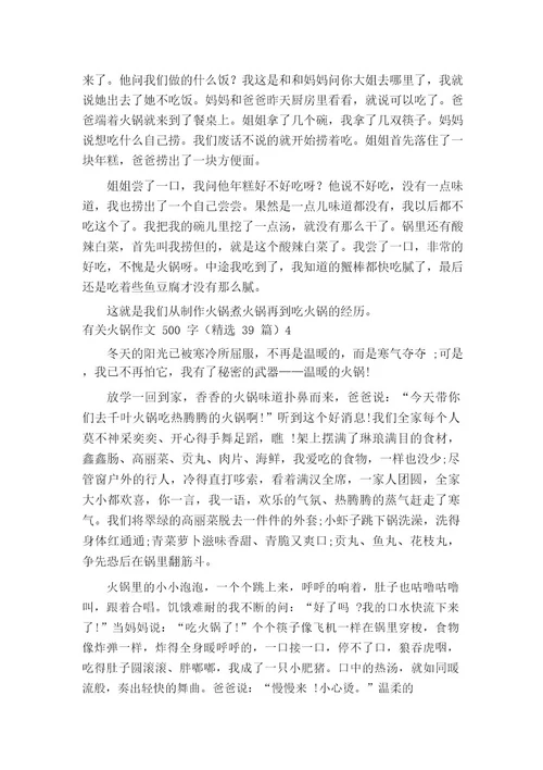 火锅作文500字