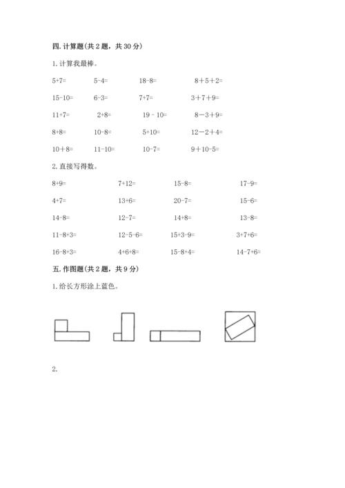 人教版一年级下册数学期中测试卷（综合卷）.docx