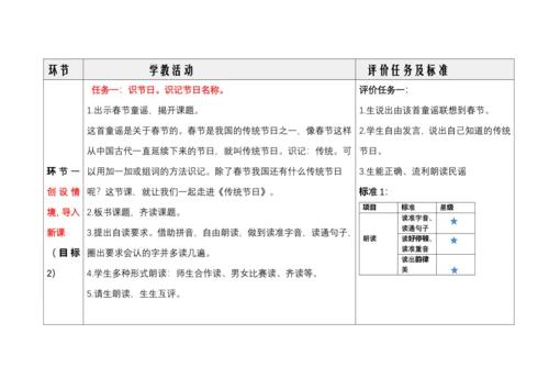 【大单元】3.精读引领课：《传统节日》 教学设计