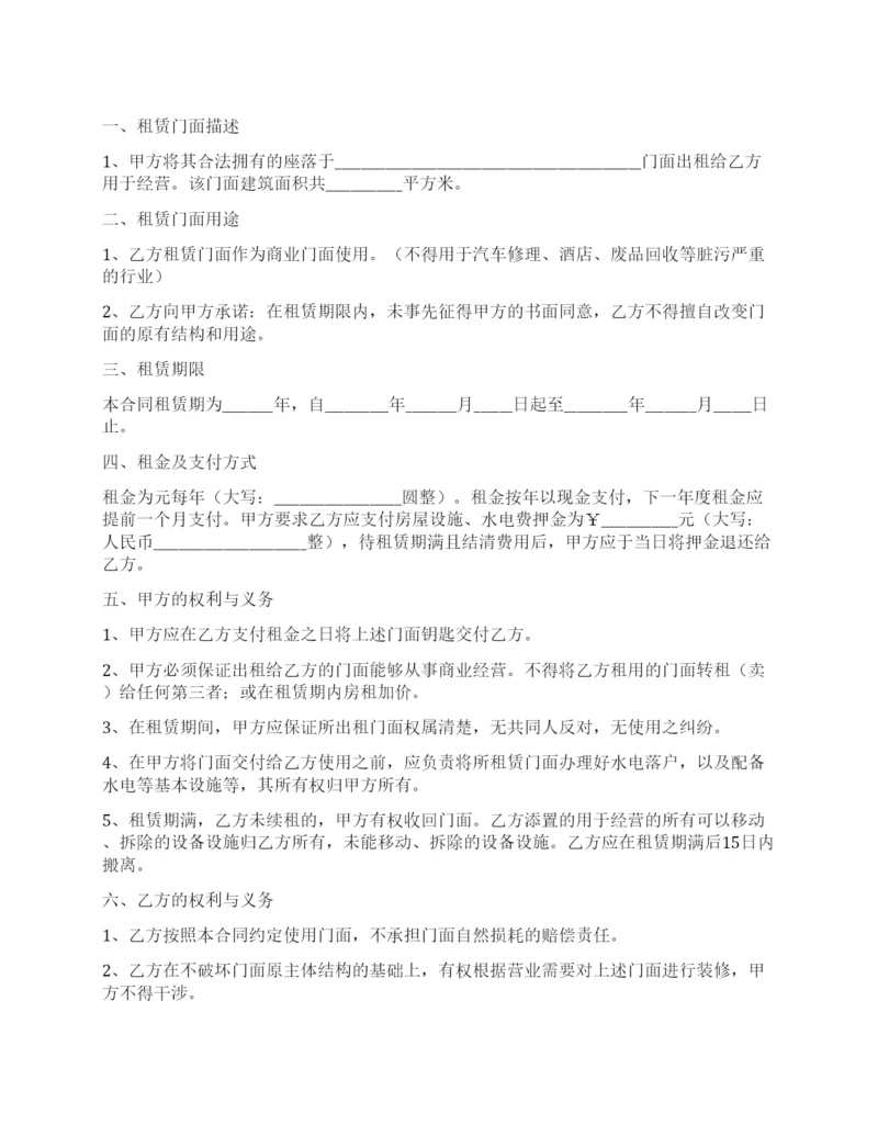 门面租赁合同篇.docx