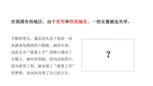 6 让我们的学校更美好 课件（共32张PPT）