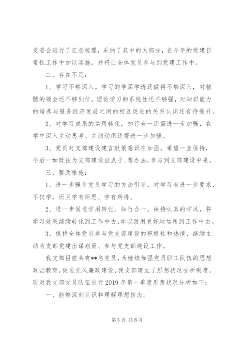 党员队伍思想状况分析.docx