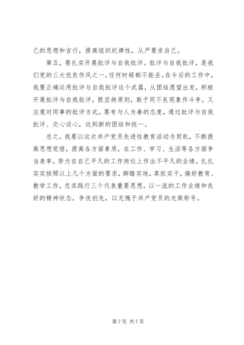 教育系统个人党性分析材料 (2).docx