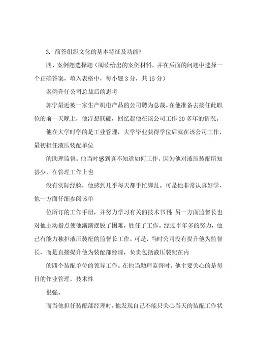 企业管理学复习题及答案