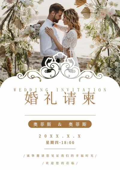 高级简约结婚婚礼请柬word模板