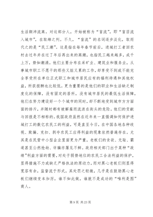 关于救济弱势群体的思考.docx