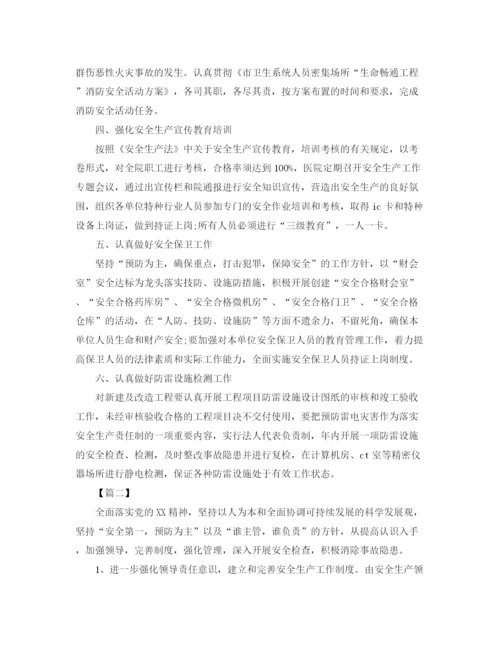 精编之医院安全生产工作计划范文.docx
