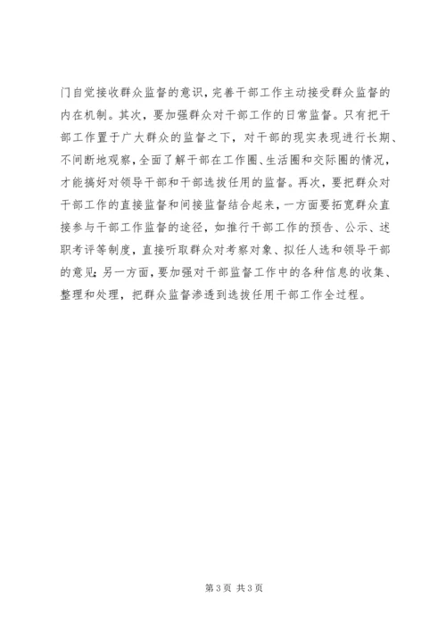 学习党政领导干部选拔任用工作条例体会 (6).docx