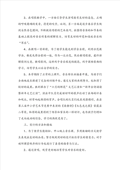 2022音乐老师教学心得