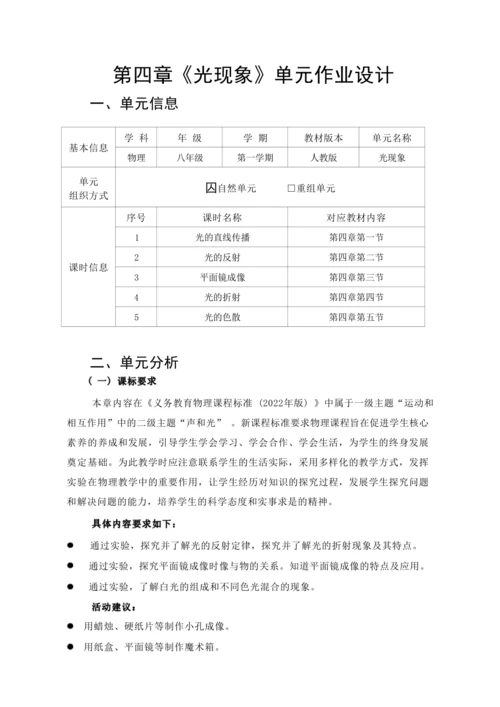 人教版八上《光现象》 作业设计(5课时)(4)