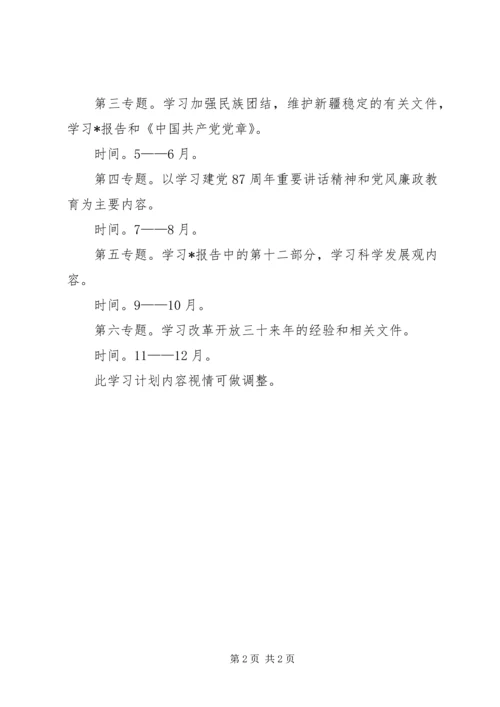 统计局党组学习工作计划.docx
