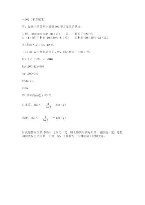 成都外国语学校小升初数学试卷精品（历年真题）.docx