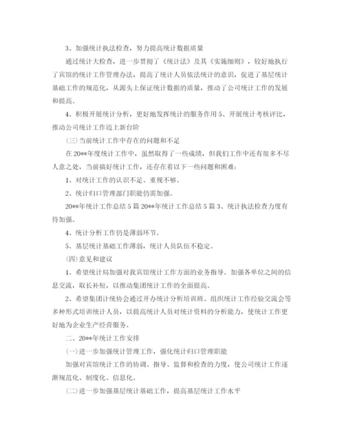 精编之企业统计员个人工作自我总结范文.docx