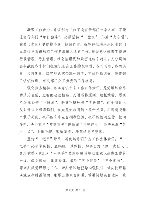 学校意识形态汇报材料.docx