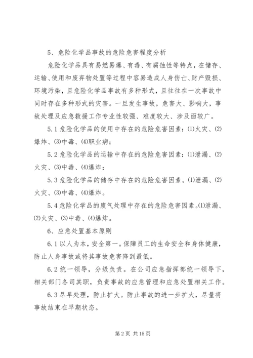 重特大危险化学品泄漏事故应急处理预案 (3).docx