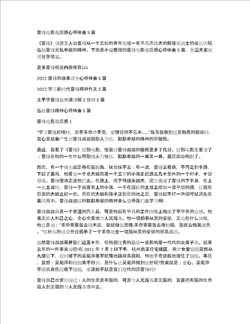 雷锋电影观后感心得体会5篇