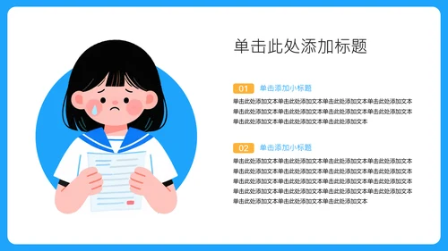 蓝色插画风中考加油动员会PPT模板