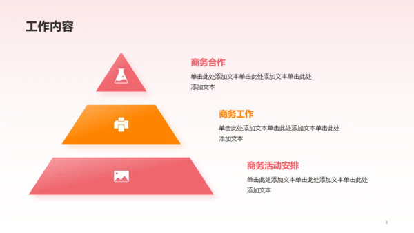 红色3D金融行业工作总结PPT模板