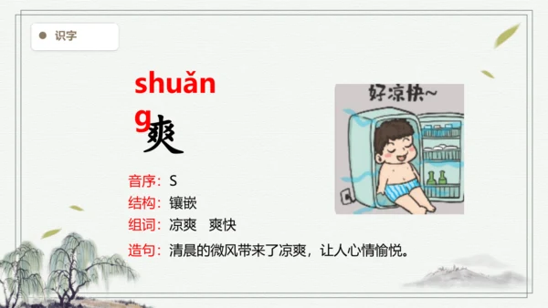 【2024秋季学期教材】语文三上22. 读不完的大书  生字识记课件