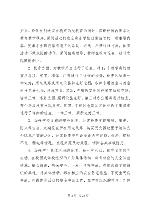 学校安全工作自查报告及整改措施 (2).docx