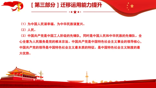 第1课　维护宪法权威  复习课件