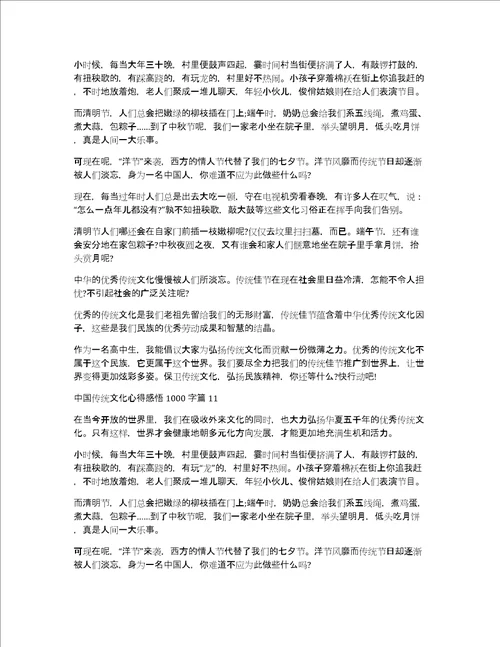 中国传统文化心得感悟1000字13篇