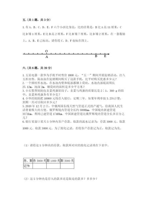 青岛版六年级数学下学期期末测试题附答案【基础题】.docx