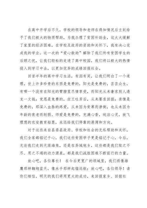 关于贫困生感恩演讲稿4篇.docx