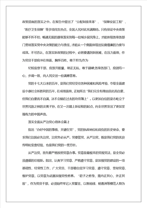 加强党作风建设推进全面从严治党心得体会精选7篇