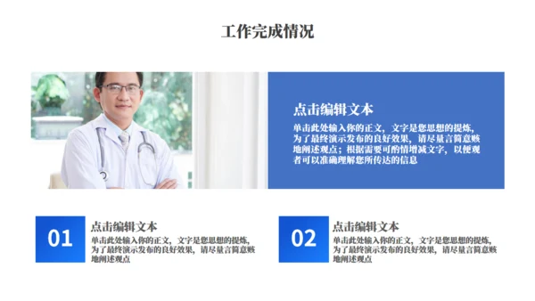 医疗健康工作总结汇报通用PPT模板