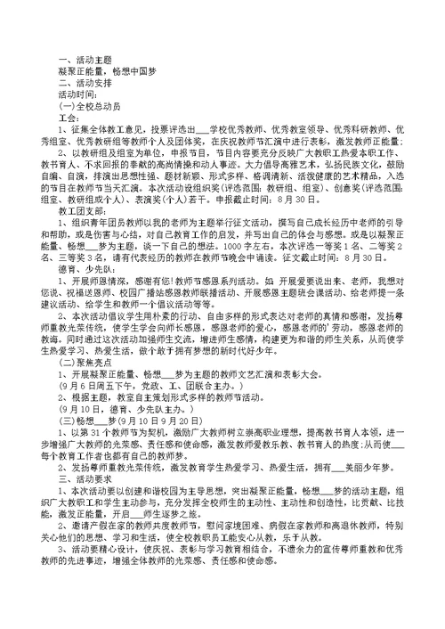 2022教师节活动策划经典方案（五篇）