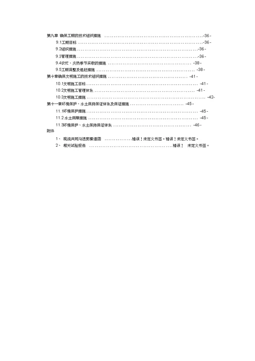 现浇共同沟施工方案