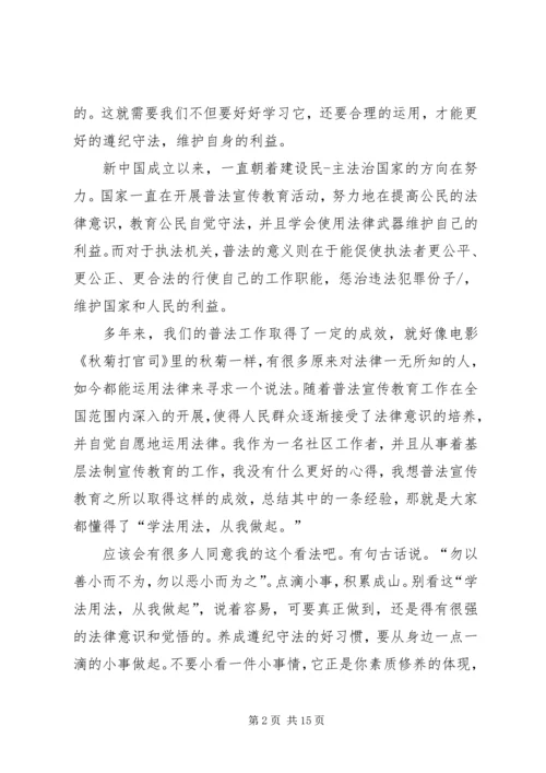 关于法制教育的演讲稿 (6).docx