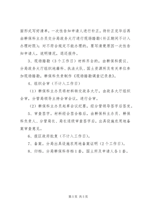 设施农用地建设方案 (2).docx