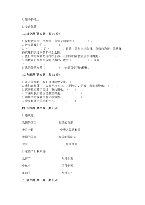 部编版二年级上册道德与法治期中测试卷及完整答案【名师系列】.docx