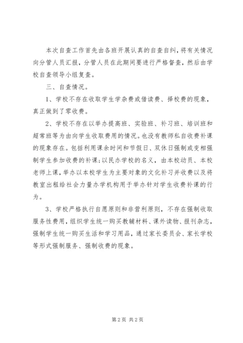 学校收费自查工作报告.docx